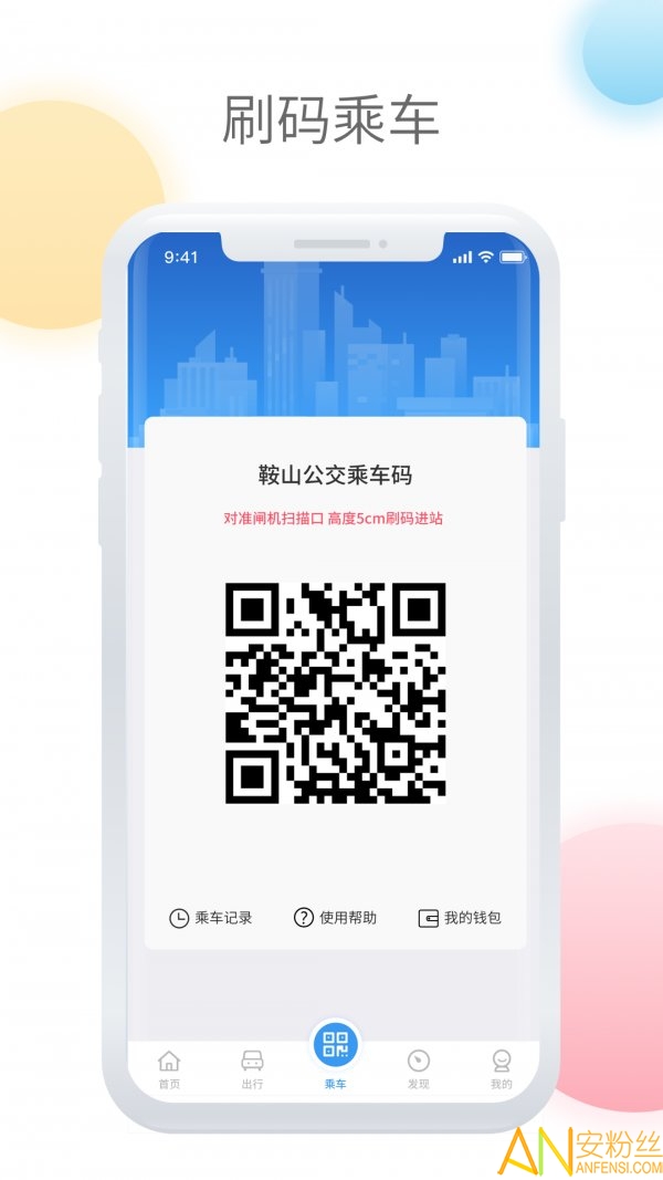 鞍山智慧公交app 鞍山智慧公交手机版下载