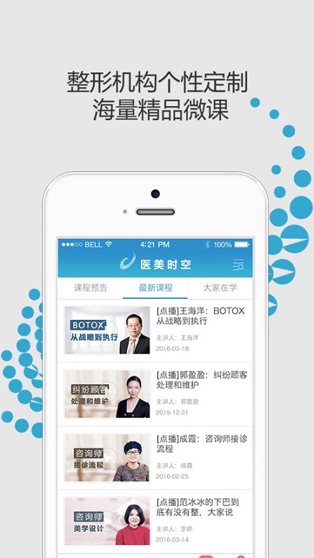 医美时空手机版下载