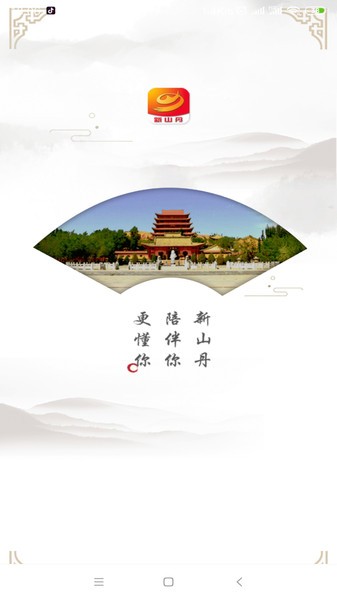 新山丹最新版下载