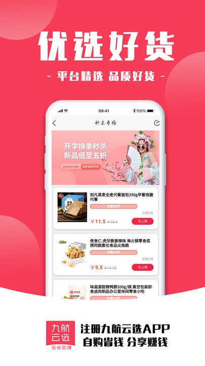 九航云选app 九航云选官方版下载