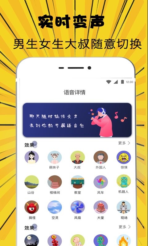 萌妹变声器app 萌妹吃鸡变声器最新版下载