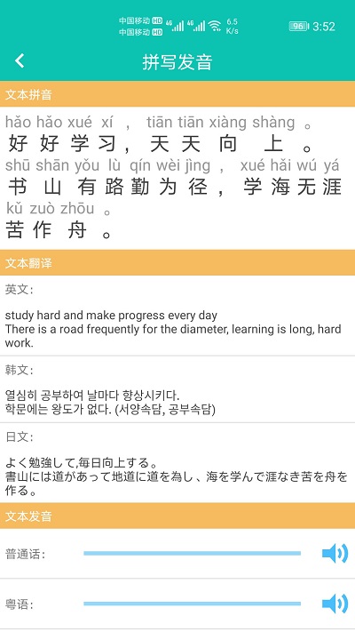 快查拼音app 快查拼音最新版下载
