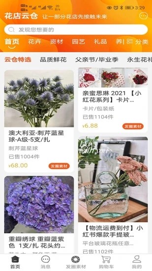 花店云仓手机版下载