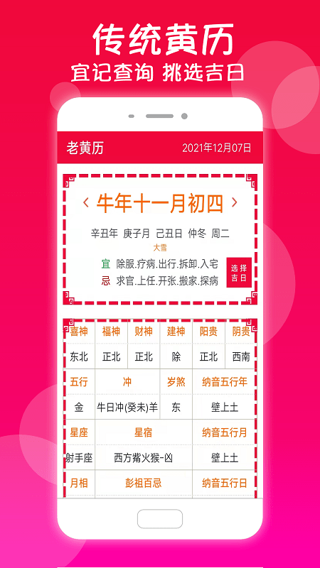 真好日历app 真好日历最新版下载