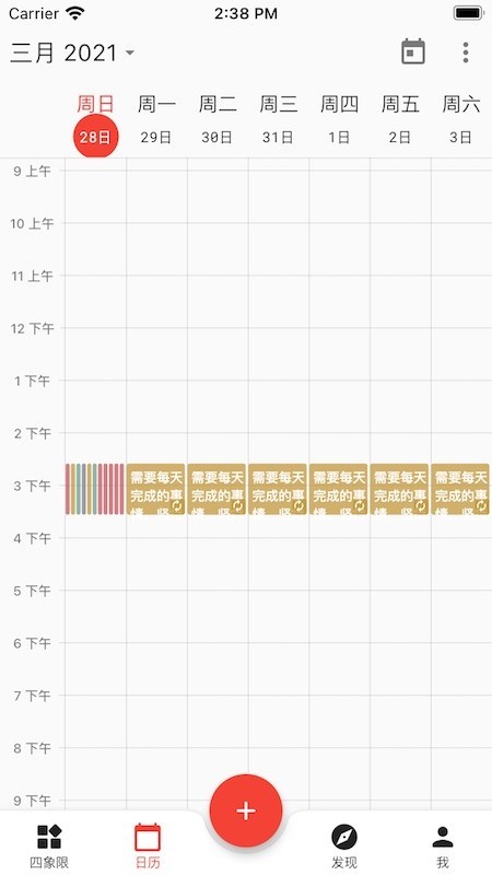 朝夕清单app 朝夕清单下载