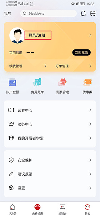 华为云服务软件 华为云服务客户端