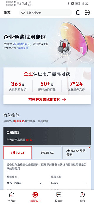 华为云服务软件 华为云服务客户端