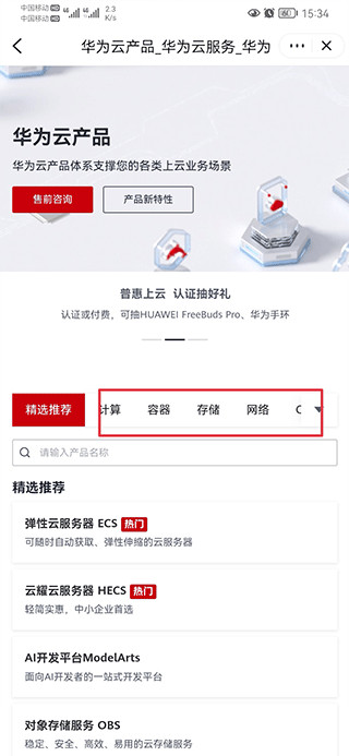 华为云服务软件 华为云服务客户端