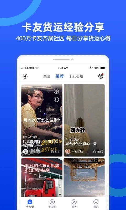 货车宝app官方下载