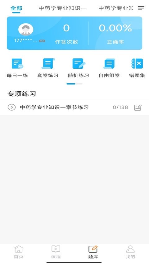 云上课堂最新版