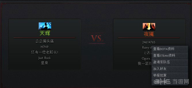DOTA2怎么添加好友2