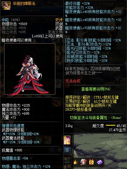 《DNF》100刺客武器推荐