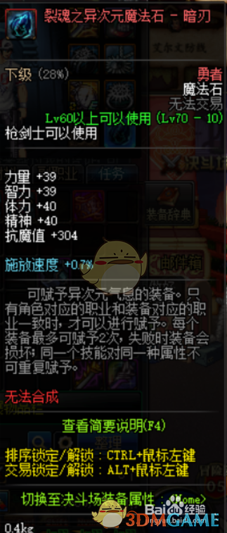 《DNF》95女气功附魔宝珠推荐