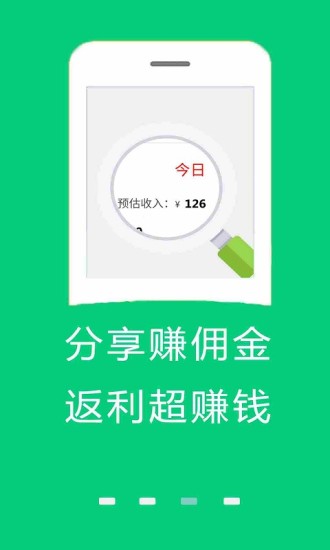 购物返利联盟app 购物返利联盟软件下载