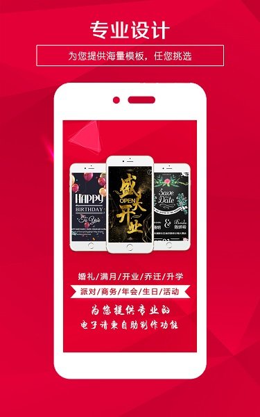请柬邀请函app 请柬邀请函软件下载