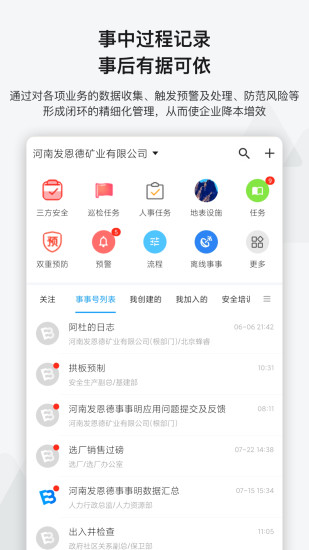 事事明最新版app “事事明软件下载”