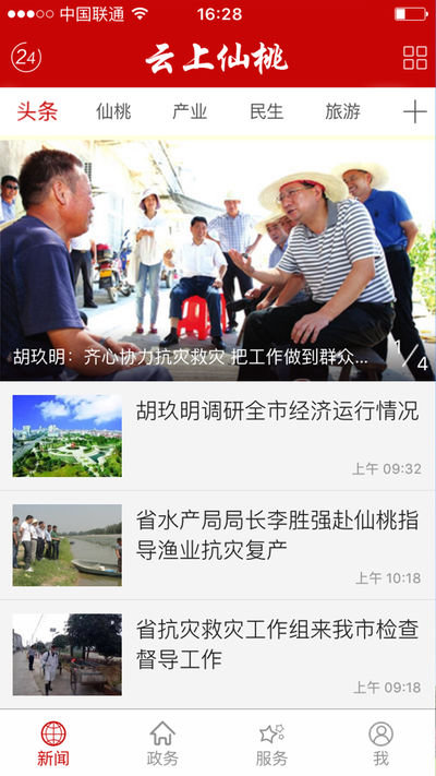 云上仙桃手机版 云上江汉app