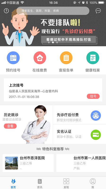 健康台州app最新版 健康台州app官方下载安卓