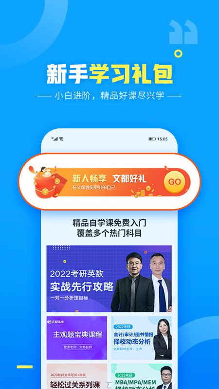 文都网校免费下载