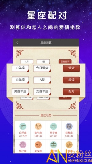 星座运势占卜官方版下载