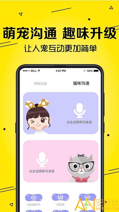 宠物猫狗交流器app 宠物猫狗交流器手机版下载
