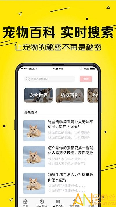 宠物猫狗交流器app 宠物猫狗交流器免费版下载