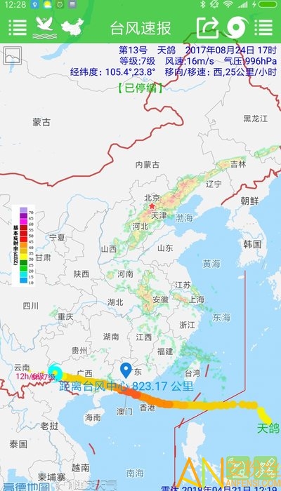 台风速报手机app 台风速报软件下载