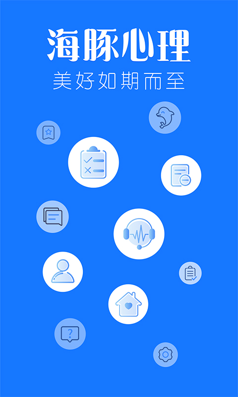海豚心理手机版 海豚心理app下载