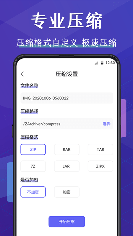 压缩文件管理器手机版 压缩文件管理器安卓下载