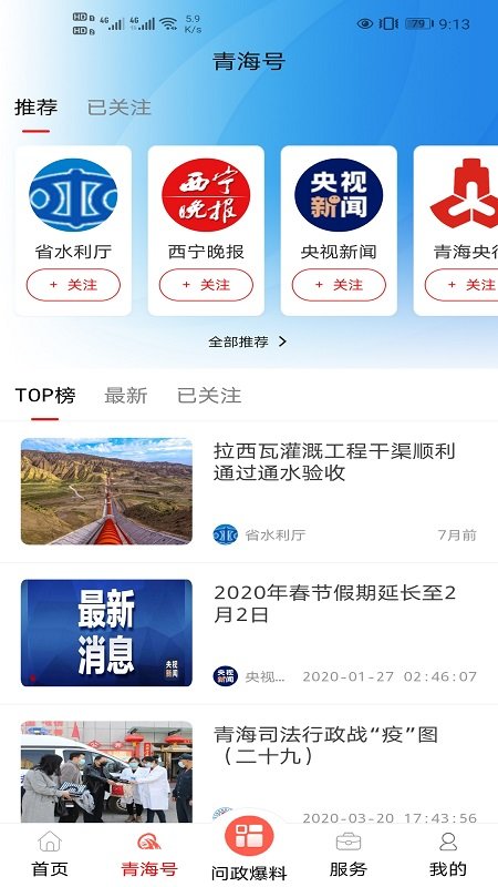 大美青海客户端 大美青海app免费下载