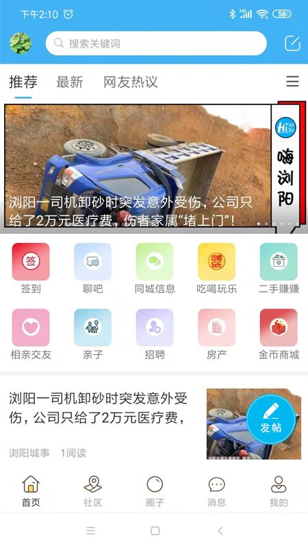 嗨浏阳app 嗨浏阳最新版下载