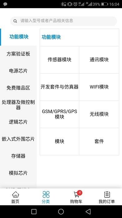 立创商城app 立创商城官方版下载