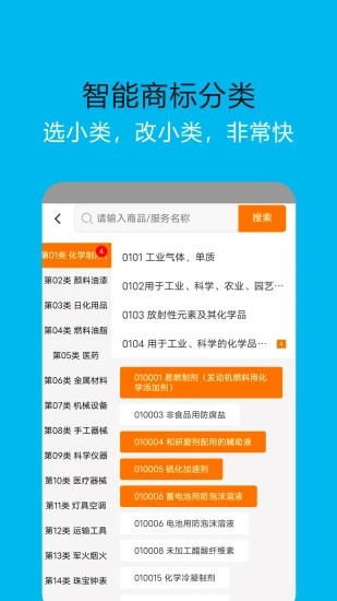 商标链官方版下载