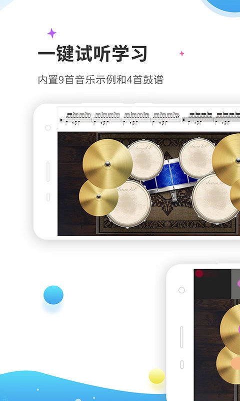 爵士架子鼓app 爵士架子鼓最新版下载