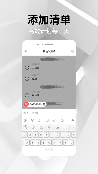 玩清单app 玩清单最新版下载