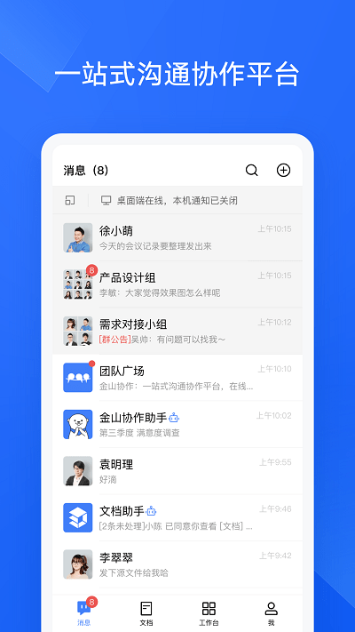 金山协作app 金山协作官方版下载