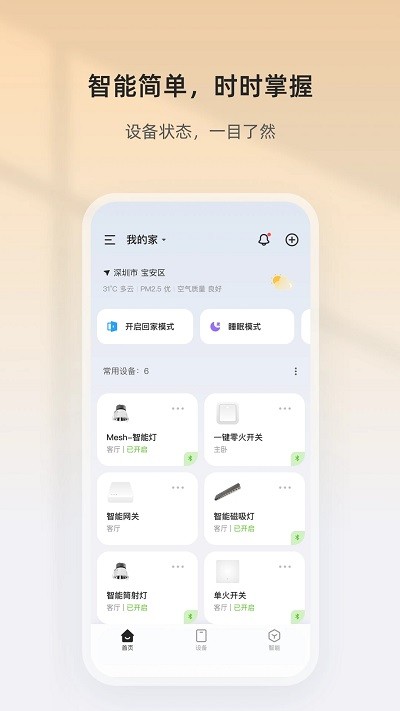 狮盾智能官方版 狮盾智能官方版下载