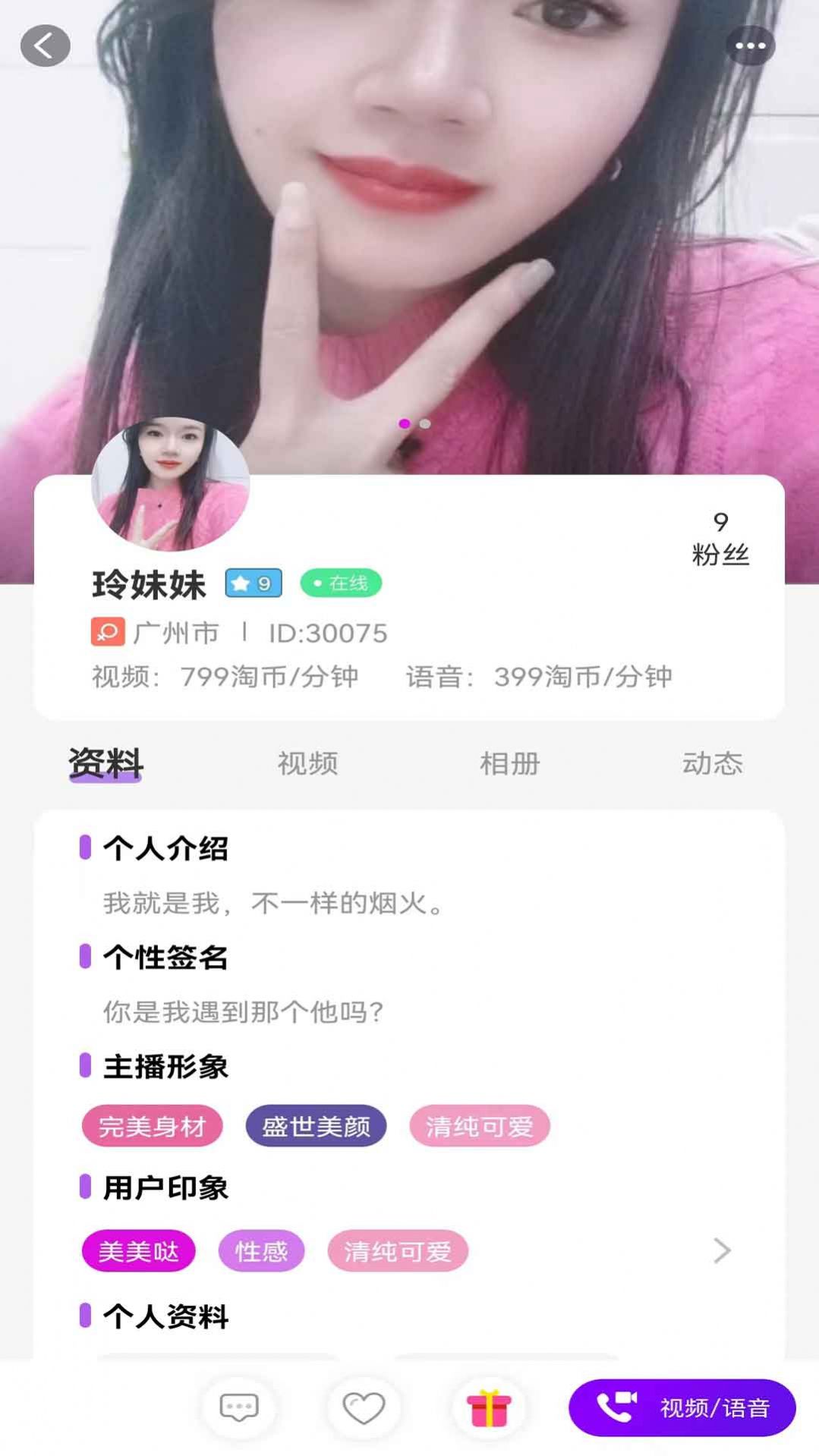 淘你app 1