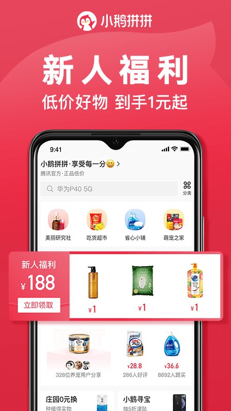 小鹅拼拼 1
