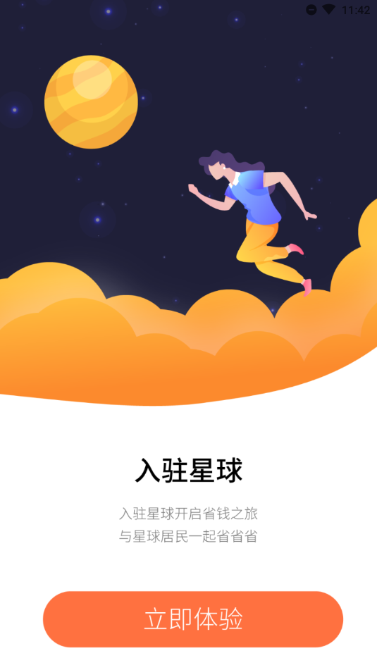 省钱星球 1