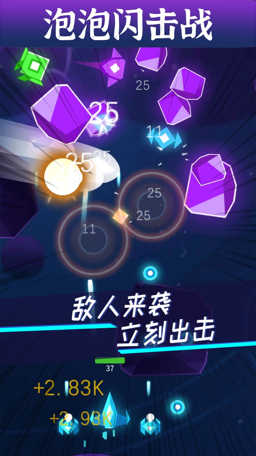 泡泡闪击战 2