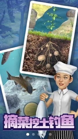 赶山赶海开饭店 1