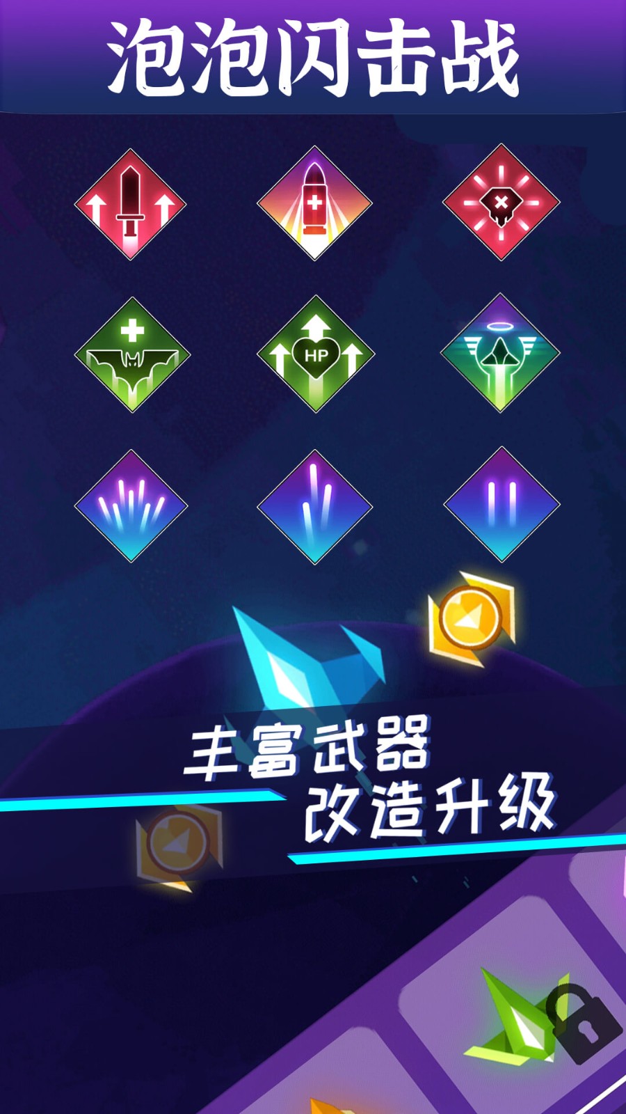 泡泡闪击战 1