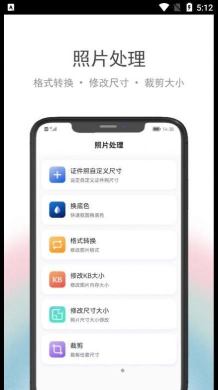 在线证件照 2