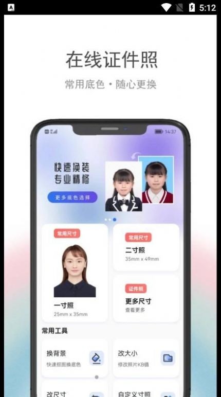 在线证件照 1