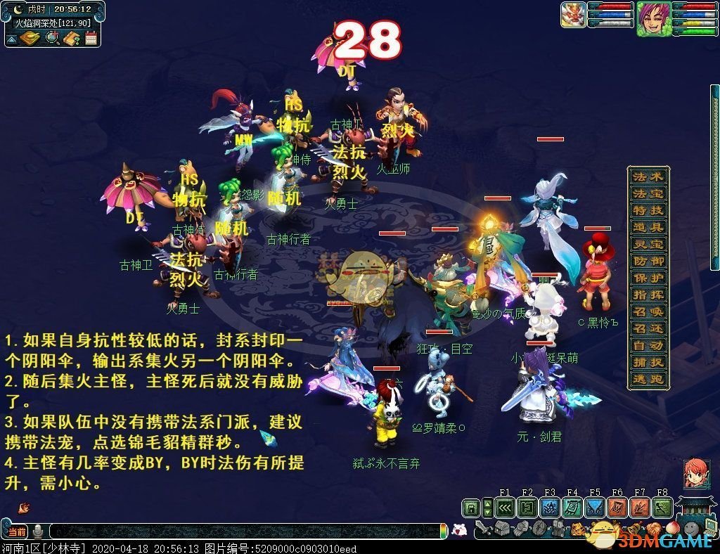 《梦幻西游》侠士副本天火之殇下部攻略