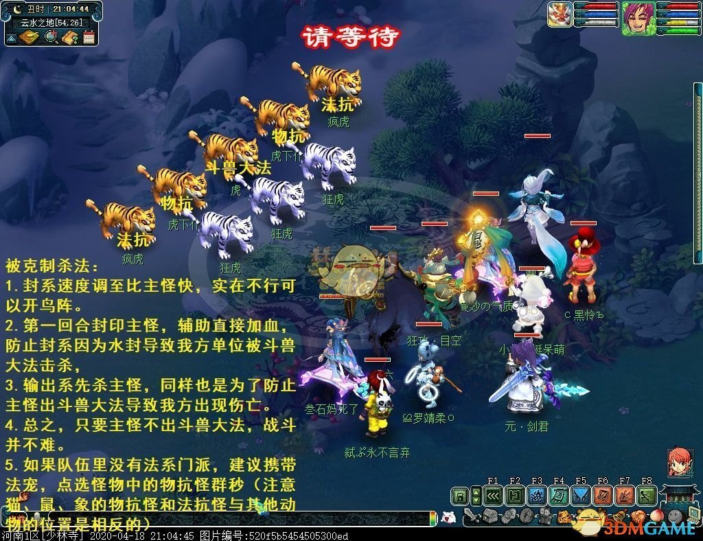 《梦幻西游》侠士副本天火之殇下部攻略