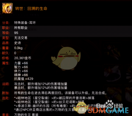 《DNF》夜见罗刹毕业装备推荐