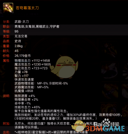 《DNF》夜见罗刹毕业装备推荐