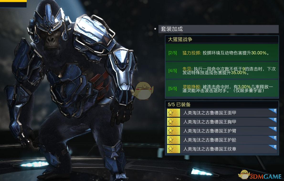 《不义联盟2》古鲁德国王套装属性外观一览